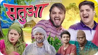 सतुआ 🤣 IIThe Mridul | Pragati | Nitin | The Mridul New video 2026 | Comedy Video 2026