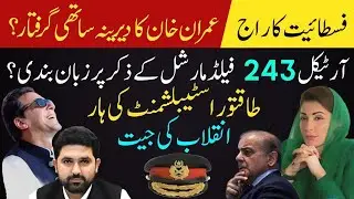 Imran Khan&rsquo;s Close Ally Arrested | Article 243 Gag Order | Establishment Losing Grip?