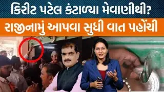 કૉંગ્રેસમાં પ્રદેશ પ્રમુખ યાત્રામાં વ્યસ્ત, પાટણમાં ભડકો, કિરીટ પટેલ રાજીનામું આપવાની તૈયારીમાં