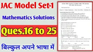 jac board class 11th model paper mathematics solutions term 1/set 1/Q 16 to 25 #sksresonanceacademy