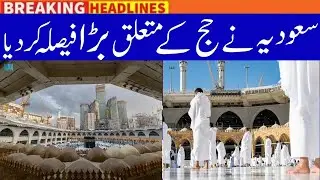Hajj 2021 Latest Update | Hajj 2021 Latest News Today | Ministry of Hajj Latest Update | Hajj 2021