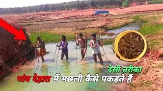 Village Fisng Vlog Friend's || Fish Catching Video