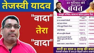 Tejashwi Yadav Election Promises | तेजस्वी यादव के चुनावी वादे | Tejashwi Yadav | Bihar Election