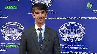Конференсияи  “Илм – асоси рушди инноватсионӣ”