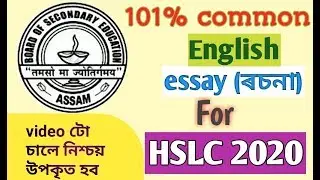 Common essays for assam hslc 2020 || hslc common questions