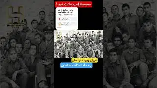 دوره نظامی داود خان !&zwnj; #داستان_تاریخی #تاریخ  #shorts #afghanistanhistory #shortvideo #شورت