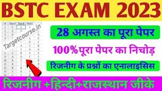 Bstc Answer key 2023 || Bstc Paper answerkey 2023 ||Bstc Reasoning Answer key ||Bstc 28 august paper