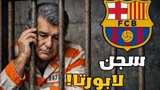 فضيحة هدايا لنجريرا من برشلونة مع الدليل🚨🚨