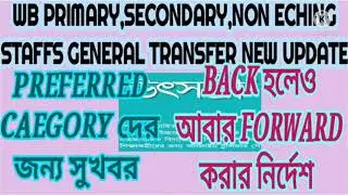 [utsashree]WB PRIMARY,SECONDARY,NON ECHING STAFFS GENERAL TRANSFER NEW UPDATE,PREFERRED CATEGORY