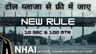 Toll Plaza Rules in India | toll Plaza 10 Second & 100 Meter Rule | NHAI  National highway Authority