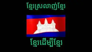 Khmer dy bek new remix 2018