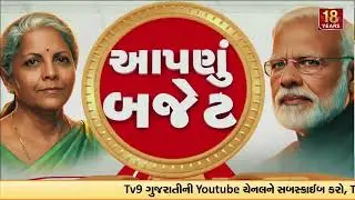 Budget 2026 Price Impact: Relief on Travel, Education, Healthcare; Costlier Minerals | TV9Gujarati
