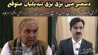 Pakistan&rsquo;s 27th Constitutional Amendment & New Defense Reforms | Judicial Powers, December Shake-Up