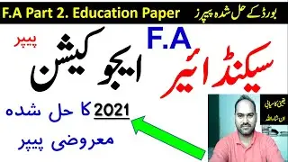 2nd Year EDUCATION Guess Paper 2022 | 12th Class EDUCATION Guess Paper 2022 |  Education MCQs,