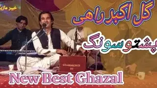Gul Akbar Rahi | Zargia Lewaniya Muhabat Da Chana Ghware | Khyber Mazigar