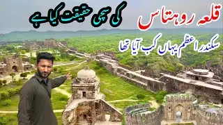 A True Story of Rohtas Fort | 600 Saal Purana Qila