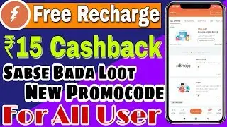 ₹15 Cashback On Prepaid Recharge,Freecharge New Promocode Today,Free Recharge Trick 2019 🔥