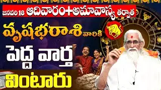 వృషభ రాశి వారికి పట్టిన శని వదిలింది!🌟Big News For Aries | Vrishabha RAshi Financial Growth