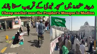 Madina mein Sasta Bazar | Cheap market near the Prophet’s Mosque in Medina🕌