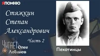 Стяжкин Степан Александрович  Часть 2.Проект 
