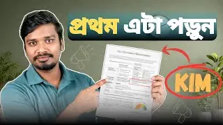 মিউচুয়াল ফান্ডের ডকুমেন্ট(P-2) | Mutual Fund Investing Series(E-08) | KIM Explained | About KIM