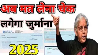 आपके पास चेक बुक है तो सावधान हो जाइए ||Bank account new update 2025|| Supreme Court judgement||