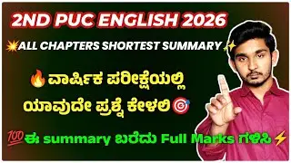 ​2nd PUC English All Chapters Shortest Summary 2026 | Fixed 4 & 6 Marks Questions | Rahul Bidnal