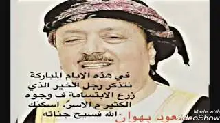 ملامح وذکريات المرحوم رجل الاعمال سعود بهوان سلطنة عمان من مواليد 1960 الشرقيه ولاية صور