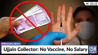 Ujjain Collector: No Vaccine, No Salary