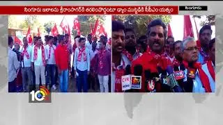 CPM Protests against Illegal Moving of Singur Water to Sriram Sagar Project | Medak | 10TV