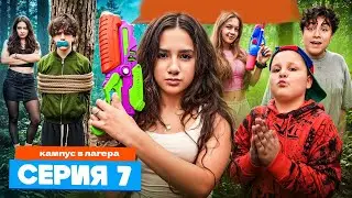 Магията на лагера: Върколаци, тайни и прощално парти! 🌲✨ Кикидо Болгарская