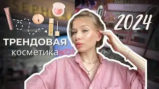 БЬЮТИ МАСТХЭВЫ НА ЛЕТО 2024 // Rhode, Charlotte Tilbury, Rare Beauty