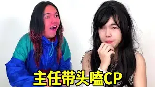 上学时期最爽的事情，Swa哥传纸条被主任发现早恋，竟然说全办公室都都在嗑他俩CP！#一人多角#搞笑视频