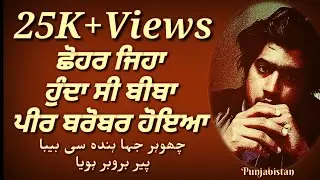 Rani Tatt-1 | Kyon Ghar Nahi Murhda | Harmanjeet | ਕਿਉਂ ਘਰ ਨਹੀਂ ਮੁੜਦਾ ਸ਼ੇਰਾ | ਰਾਣੀ ਤੱਤ | Punjabistan