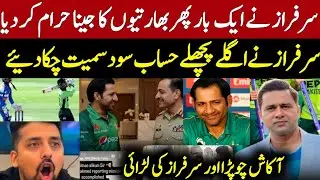 Sarfraz ny phir zaleel krdia india ko ||Akash chopra vs Sarfaraz fight 