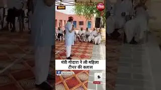 मंत्री Sumit Godara ने ली महिला टीचर की क्लास | Rajasthan News