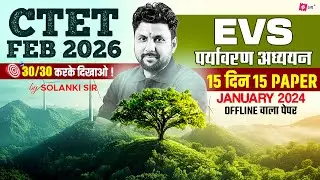 CTET FEB 2026 | CTET EVS Classes 2026 | CTET EVS Question Paper 2024 By Solanki Sir