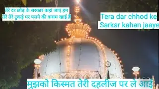Tera dar chhod ke Sarkar Kahan jaen Mujhko kismat Teri dehli per Leayi Kawwali remix qawwali full HD
