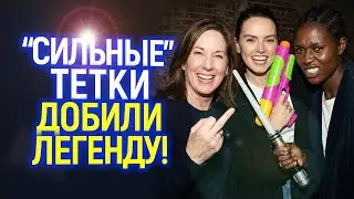 Так Звёздные войны ещё не унижали! Позорный итог правления 