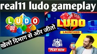 Real11 App | Ludo kaise khele | real11 se paise kaise Kamaaye | Ludo gameplay | new Ludo app |