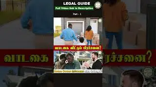 House Owner Issue | வாடகை வீட்டு பிரச்சினை | House Owner vs Tenant | Tenant Legal Protection