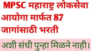 MPSC Recruitment 2021 | MPSC Medical Recruitment 2021 |  MPSC Combine 2021 | PSI STI ASO