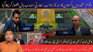 Pakistan&rsquo;s Strong Reply to India at UN General Assembly | Cricket Trophy Controversy | Nikson Daniel