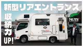 【2026年最新キャンピングカー】超コンパクトなのに外部収納力が上がったジョリビーREデビュー！外装・内装紹介を先行公開！