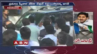 No Appointment For YCP Leaders - YCP Chief YS Jagan | ABN Telugu