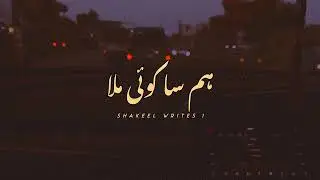 Hum Sa Koi Mila 💔🔐 || Sad Urdu Poetry Status || 2 Line Urdu Poetry || Heart Touching Poetry
