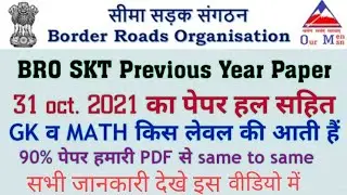 BRO GREF SKT Previous Year Paper 2021/ BRO Store keeper Old question paper 2021/BRO Question paper