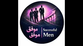 مردان موفق, مسیر موفقیت ,Successful Men  , Motivation & Success