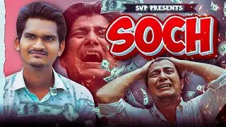 Soch - A Unique Story || Sarvan Vishwakarma & Samit Singh || By SVP