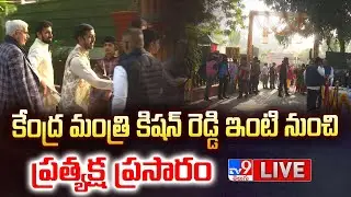 కేంద్ర మంత్రి కిషన్ రెడ్డి ఇంటికి ప్రధాని మోదీ, చిరంజీవి LIVE | Sankranti Celebrations @ Delhi - TV9